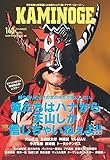 KAMINOGE140