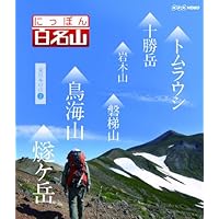 (未使用･未開封品)　にっぽん百名山 東日本の山4 [DVD] 0pbj0lf 91T-M4WHZHL._UF350,350_QL80_.jpg