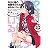渡航,ぽんかん8「やはり俺の青春ラブコメはまちがっている。(10)」