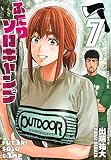 ふたりソロキャンプ(7) (イブニングKC)