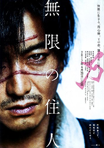 無限の住人 映画 チラシ 木村拓哉　2種セット