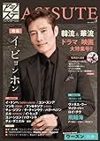 アジステ アジアンステーションVol.2 (韓流&華流 ドラマ・映画 大特集号! !)