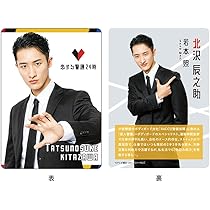 Amazon.co.jp: Snow Man 岩本照【 ドラマコレクションカードセット 