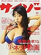 サイゾー2017年10月号【閲・覧・注・意! な《裏》ネット動画・美人YouTuber・元SMAP番組打ち切りの真相】