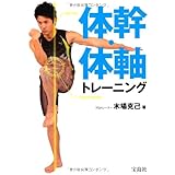体幹・体軸トレーニング