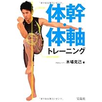木場克己　ストレッチDVD＋体感トレーニング文庫本 DVDで鍛える プロトレーナー木場克己の体幹パフォーマンスアップ