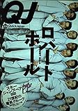 クイック・ジャパン Vol.53
