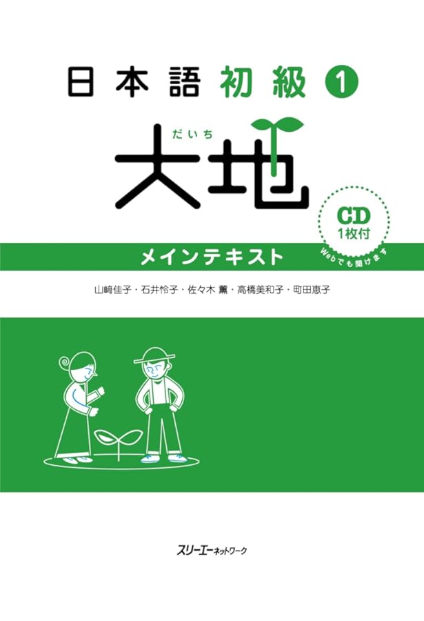 日本版1枚&英語版4枚のセット 日本語初級1大地文型説明と翻訳英語版 | 山崎 佳子 |本 | 通販 | Amazon