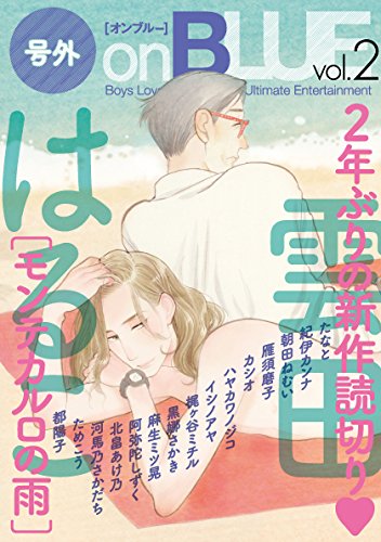『号外on BLUE』2巻