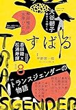 す ば る　2023年8月号