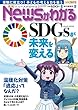 月刊ニュースがわかる 2018年 10 月号