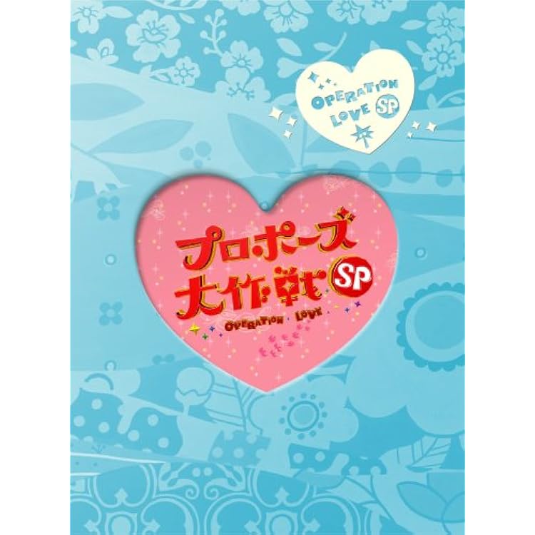 プロポーズ大作戦 サントラ プロポーズ大作戦」オリジナル・サウンドトラック - Album by Kei