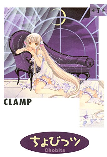 『ちょびっツ』7巻