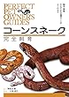 コーンスネーク完全飼育：飼育、繁殖、さまざまな品種のことがよくわかる (Perfect Pet Owner's Guides)