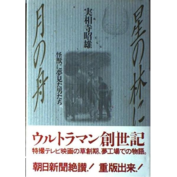金城哲夫 ウルトラマン島唄 | 上原 正三 |本 | 通販 | Amazon