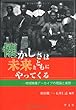 懐かしさは未来とともにやってくる:地域映像アーカイブの理論と実際