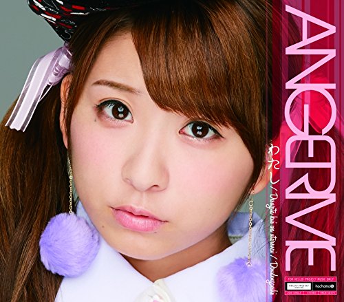 出すぎた杭は打たれない/ドンデンガエシ/わたし(通常盤C)