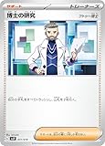 ポケカ SVJP 017/019 博士の研究 フトゥー博士 サポート バトルマスターデッキ テラスタル パオジアンex