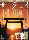 サライ 2014年 01月号 [雑誌] by リーディングヒッター