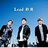 Lead「約束(初回限定盤C)」