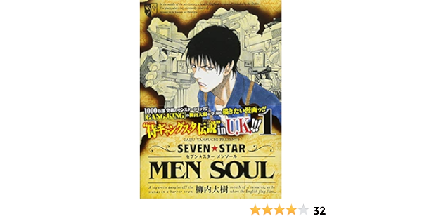 Seven Star Men Soul 1 ヤンマガkcスペシャル 柳内 大樹 本 通販 Amazon