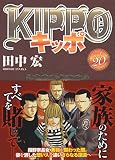 KIPPO 20 (20巻) (ヤングキングコミックス)