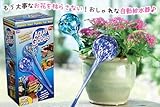 Aqua globes 自動で植物に水やり 給水器 ガーデニング 簡単便利