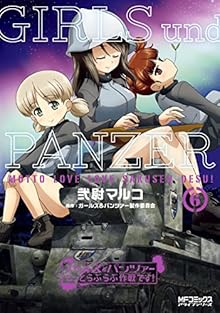 ガールズ&パンツァー もっとらぶらぶ作戦です! 第01-06巻 [Girls & Panzer - Motto Love Love Sakusen Desu! vol01-06]