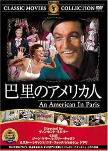 Amazon 巴里のアメリカ人 Dvd Frt 080 映画