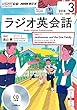 NHK CD ラジオ ラジオ英会話 2018年3月号 (語学CD)