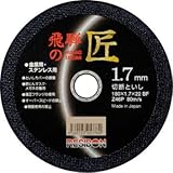 TRUSCO レヂボン 飛騨の匠 180×1.7×22 Z46P HT18017Z46 10個分
