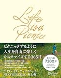 Life is a Picnic　ピクニックするように人生を自由に楽しくカスタマイズする365日