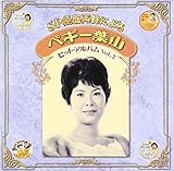 SP���ՍĘ^�ɂ�� �y�M�[�t�R �q�b�g�A���o�� Vol.2