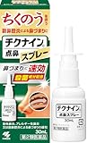 【第2類医薬品】チクナインC点鼻スプレー 30mL