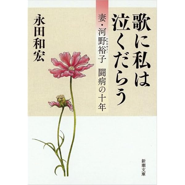 Amazon.co.jp: 森のやうに獣のやうに : 河野 裕子: 本