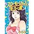加納梨衣「スローモーションをもう一度(1)Kindle版」