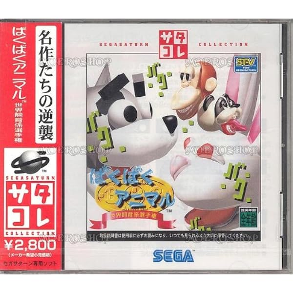 Amazon | ばくばくアニマル世界飼育係選手権 | ゲームソフト