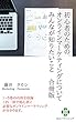 初心者のためのオンラインマーケティングについてみんなが知りたいこと 合冊版