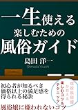 本当に大丈夫？間違ってるかもしれない貴方の風俗嬢の抱き方