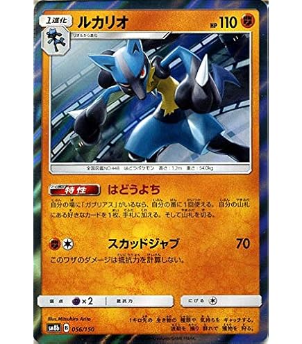 Amazon.co.jp: ポケモンカードゲーム[ポケカ] ルカリオ ［EXバトル