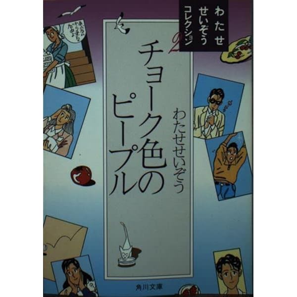 Amazon.co.jp: ふたりだけのSeason 2 (角川文庫 わ 6-4