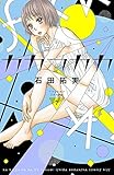 カカフカカ コミック 1-7巻セット