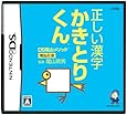 DS陰山メソッド 電脳反復 正しい漢字かきとりくん