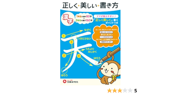 小学 正しく美しい書き方 漢字 ママが教えやすい 受験研究社 受験研究社 小学教育研究会 本 通販 Amazon