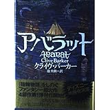 アバラット