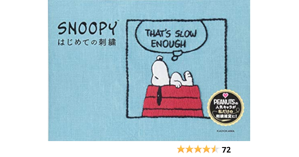 Snoopyはじめての刺繍 チャールズ M シュルツ 本 通販 Amazon