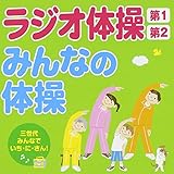 ���W�I�̑���1�E��2/�݂�Ȃ̑̑�