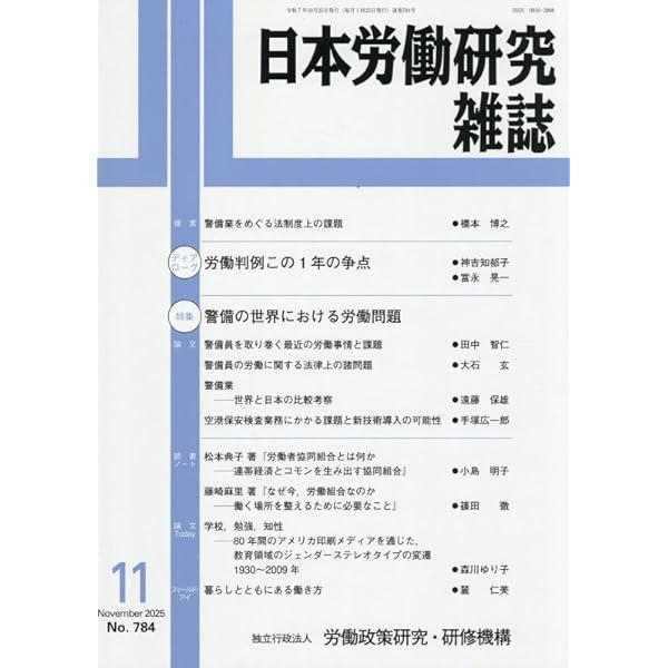 日本労働年鑑 第95集 2025年版　新品 Amazon.co.jp: 日本労働研究雑誌 2025年 01 月号 [雑誌] : 本