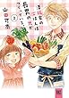 澤飯家のごはんは長男の光がつくっている。 コミック 1-2巻セット