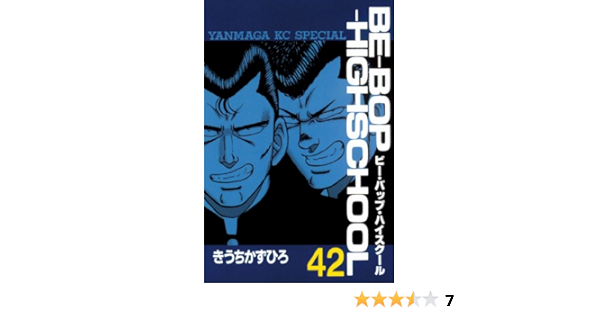 高級素材使用ブランドビーバップハイスクール42巻 文学 小説 本 音楽 ゲーム 15 960 Epmhv Quito Gob Ec